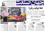 صفحه نخست روزنامه‌های یکشنبه ۲۰ مهر ۱۴۰۴