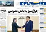 صفحه نخست روزنامه‌های چهارشنبه ۲۵ تیر ۱۴۰۴