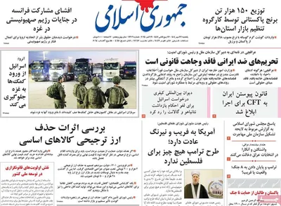 صفحه نخست روزنامه‌های یکشنبه ۲۷ مهر ۱۴۰۴