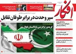 صفحات نخست روزنامه‌های چهارشنبه ۹ اردیبهشت ۱۴۰۵