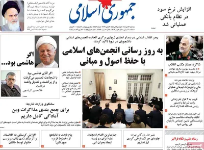روزنامه جمهوری اسلامی
