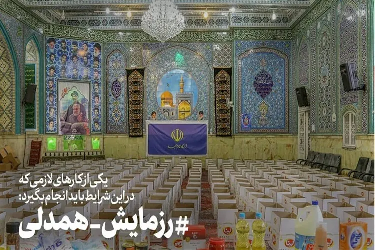 اجرای طرح رصد فعالان فرهنگی «مواسات» در کرمانشاه