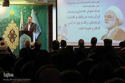 مراسم افتتاحیه هشتمین دوره مسابقات سراسری قرآن کارکنان و خانواده‌های قوه قضائیه در شیراز‎‎