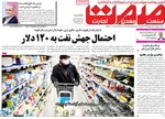 صفحات نخست روزنامه‌های ‌یکشنبه ۱۷ اسفند ۱۴۰۴