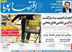 صفحه نخست روزنامه‌های چهار‌شنبه ۲۱ خرداد ۱۴۰۴