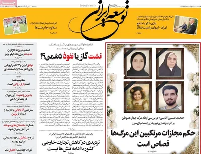 صفحه نخست روزنامه‌های دوشنبه ۳۰ تیر ۱۴۰۴