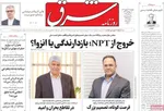 صفحه نخست روزنامه‌های چهارشنبه
۱۲ شهریور ۱۴۰۴