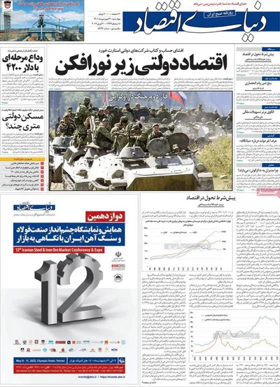 دنیای اقتصاد