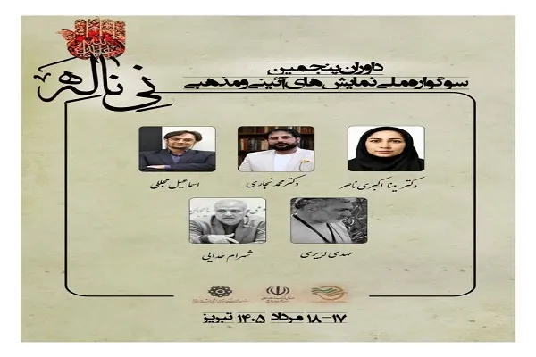 نی نامه