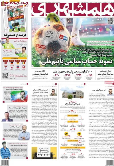 روزنامه همشهری