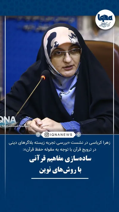فتوتیتر نشست بلاگرهای دینی