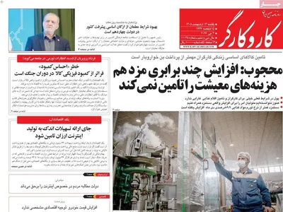 صفحات نخست روزنامه‌های یکشنبه ۱۳ اردیبهشت ۱۴۰۵