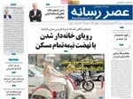 صفحه نخست روزنامه‌های چهارشنبه
۱۲ شهریور ۱۴۰۴