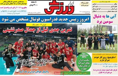 روزنامه ابرار ورزشی