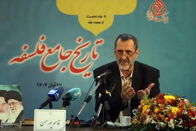 رونمایی از مجموعه ۵ جلدی تاریخ جامع فلسفه