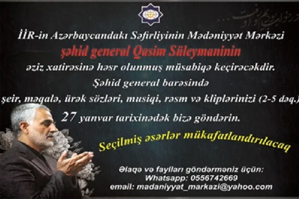 برگزاری یادواره سردار سلیمانی در باکو