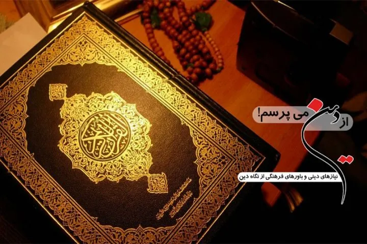برکات قرائت چهار قل هنگام سفر از رادیو معارف