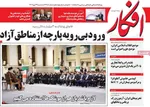 صفحه نخست روزنامه‌های سه‌شنبه ۲۹ مهر ۱۴۰۴