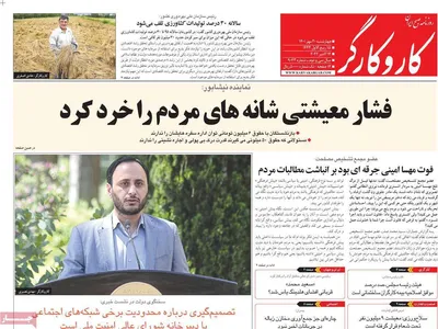 روزنامه کاروکارگر
