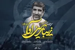 نماهنگ | زیباترین آوا با نوای حاج مهدی سلحشور
