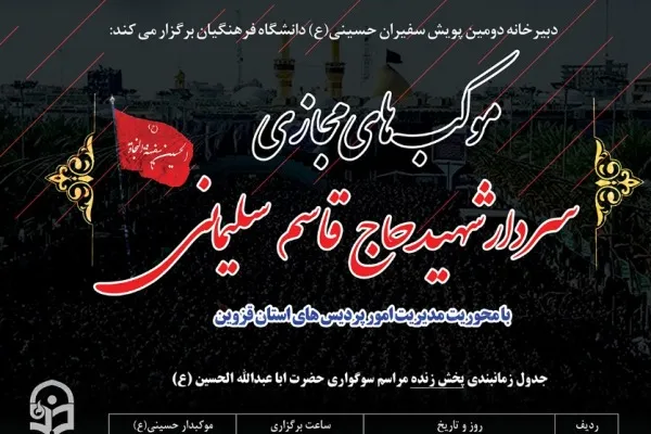 اطلاعیه دانشگاه فرهنگیان درباره دومین پویش سفیران حسینی(ع)
