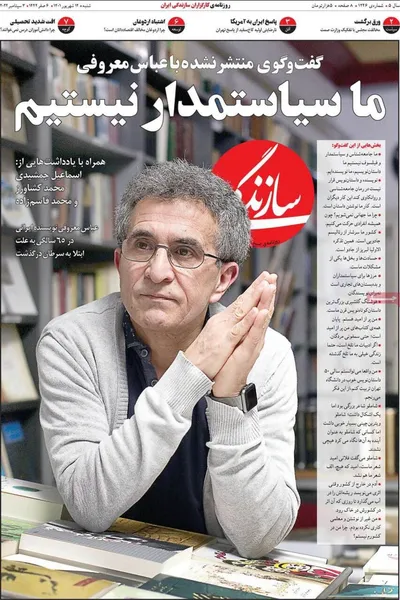 روزنامه سازندگی