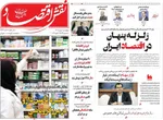صفحات نخست روزنامه‌های چهارشنبه ۱ بهمن ۱۴۰۴
