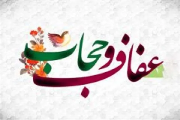 برپایی مسابقه عفاف و حجاب ویژه كاركنان بخش درمانی فارس