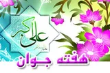 اعلام ویژه‌برنامه‌های هفته جوان در کهگیلویه‌وبویراحمد
