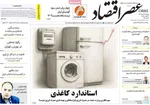 صفحه نخست روزنامه‌های چهارشنبه ۲۲ مرداد ۱۴۰۴