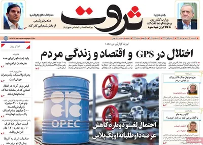 صفحه نخست روزنامه‌های یکشنبه ۱۶ شهریور ۱۴۰۴