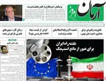 صفحه نخست روزنامه‌های شنبه ۱۸ مرداد ۱۴۰۴