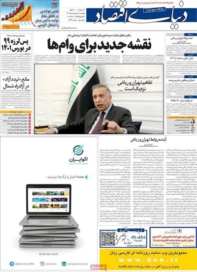 روزنامه دنیای اقتصاد