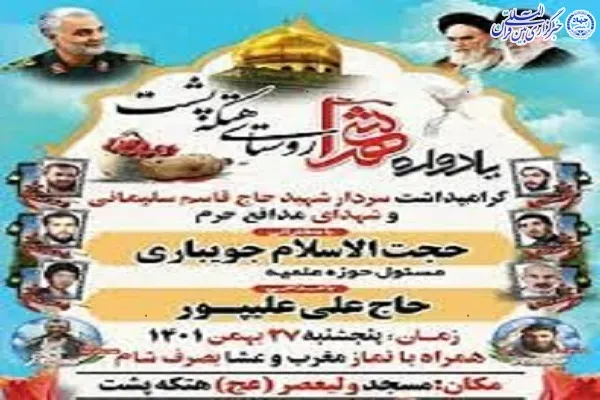 یادواره شهدای هتکه پشت بابل برگزار می‌شود