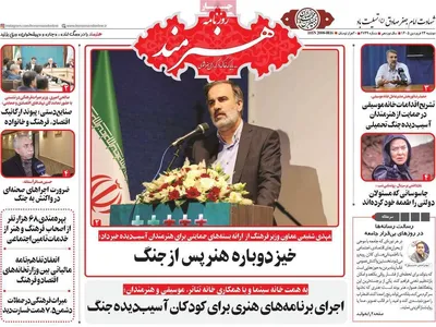 صفحات نخست روزنامه‌های دوشنبه ۲۴ فروردین ۱۴۰۵