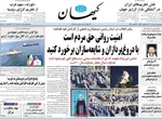 روزنامه کیهان