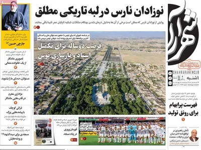 صفحات نخست روزنامه‌های یکشنبه ۳۱ خرداد ۱۴۰۵