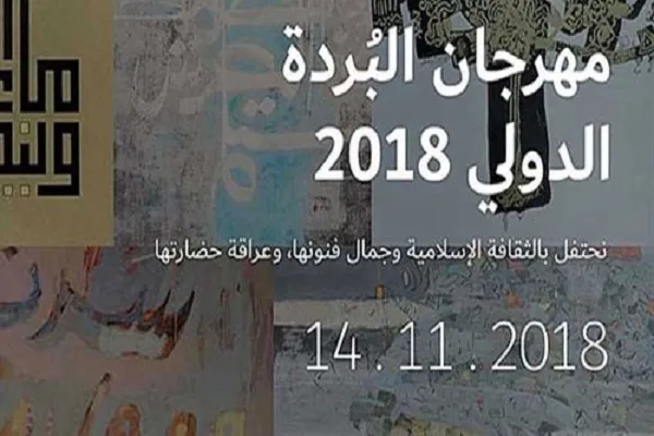 آغاز به کار جشنواره بین‌المللی هنرهای اسلامی «بُرده» در امارات