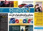 روزنامه هفت صبح