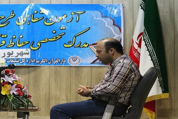 آغاز برگزاری آزمون شفاهی «اعطای مدرک به حفاظ» در استان مرکزی