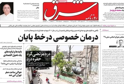 روزنامه شرق