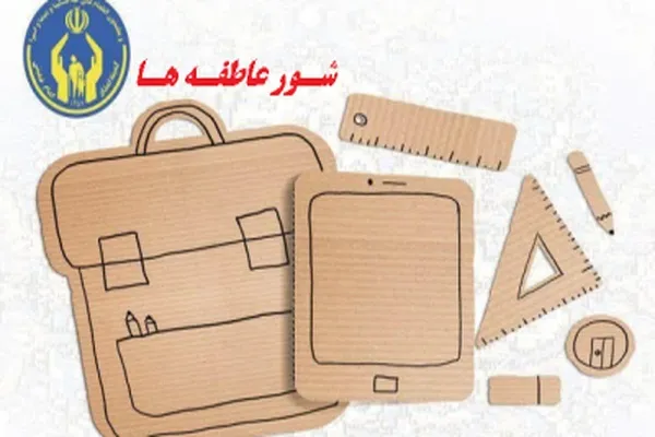 اجرای طرح «شور عاطفه‌ها‌» در چهارمحال‌وبختیاری آغاز شد