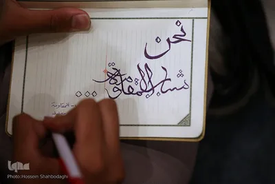 دومین همایش بین‌المللی شباب المقاومه