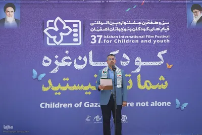 افتتاحیه معنوی سی‌وهفتمین جشنواره فیلم کودک در اصفهان