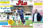 روزنامه ابرار ورزشی