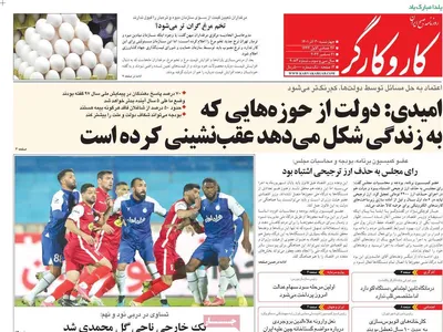 روزنامه کاروکارگر
