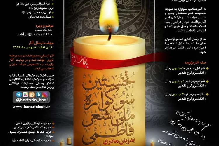 ۸ بهمن؛ آخرین مهلت ارسال آثار به سوگواره ملی شعر فاطمی به زبان مادری
