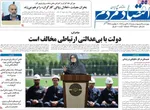 صفحات نخست روزنامه‌های چهارشنبه ۹ اردیبهشت ۱۴۰۵