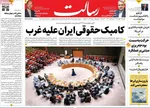 صفحه نخست روزنامه‌های دوشنبه ۲۸ مهر ۱۴۰۴