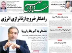صفحه نخست روزنامه‌های یکشنبه ۲۲ تیر ۱۴۰۴